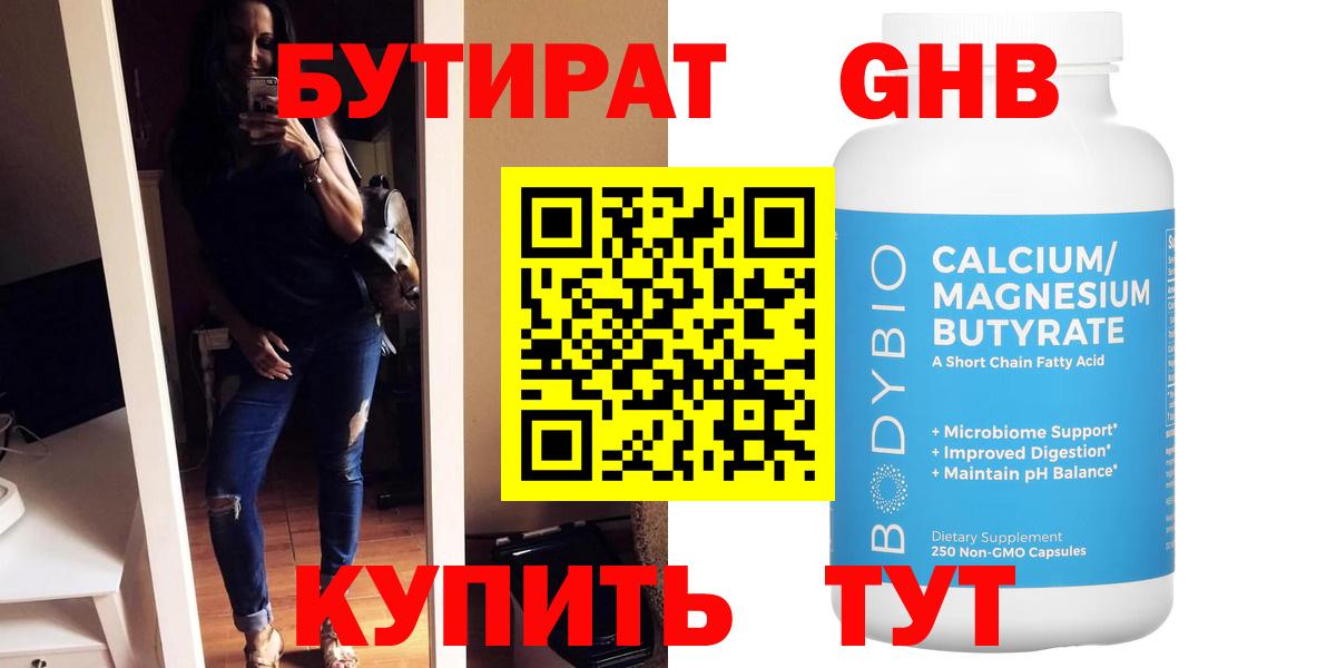 Среднеуральск  БУТИРАТ BDO  Вход с VPN 