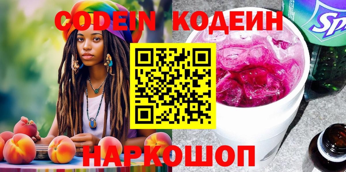 Кодеин напиток Lean (лин)  Кодеиновый сироп Lean напиток Lean (лин)  Среднеуральск  Вход с VPN 