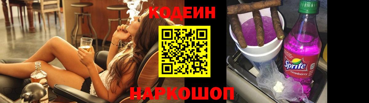 Codein напиток Lean (лин) Среднеуральск