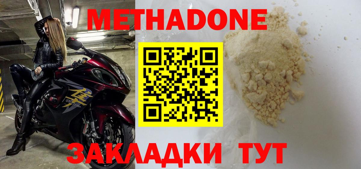 МЕТАДОН methadone  Метадон белоснежный  Вход с VPN  Среднеуральск 